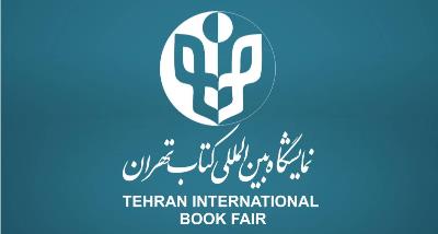 The 36th Tehran International Book Fair